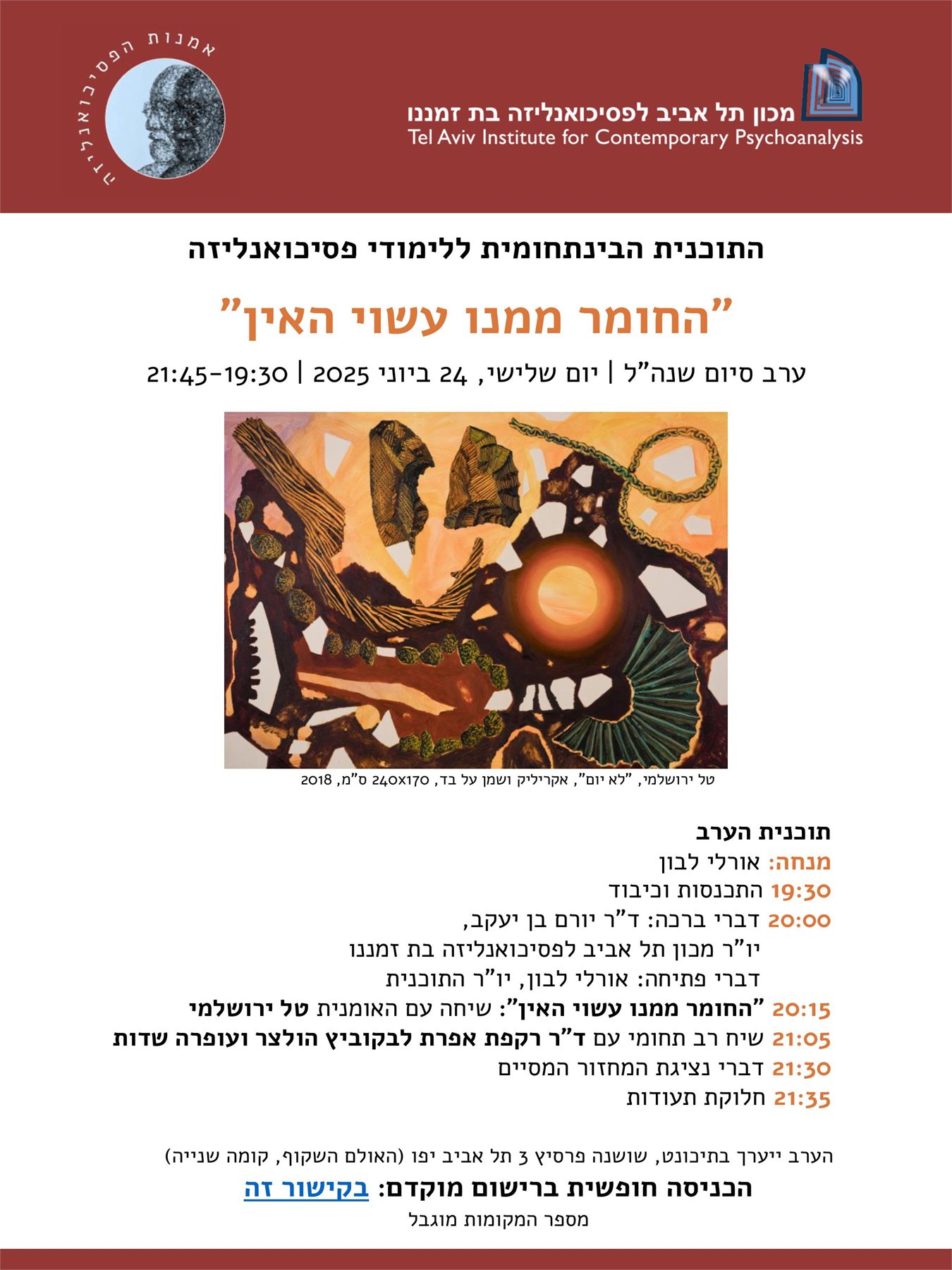 החומר ממנו עשוי האין - התוכנית הבינתחומית ללימודי פסיכואנליזה